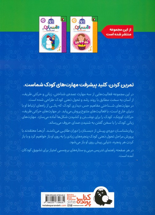 وقت بازی 2