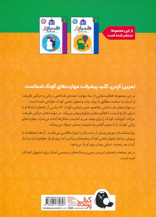 وقت بازی 1