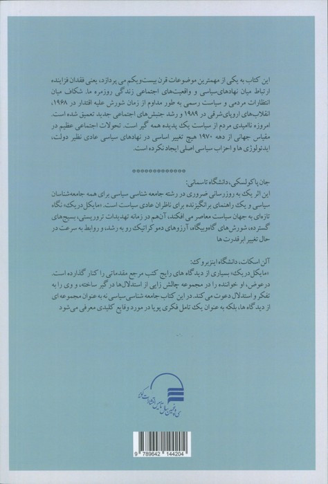 جامعه شناسی سیاسی دنیای در حال جهانی
