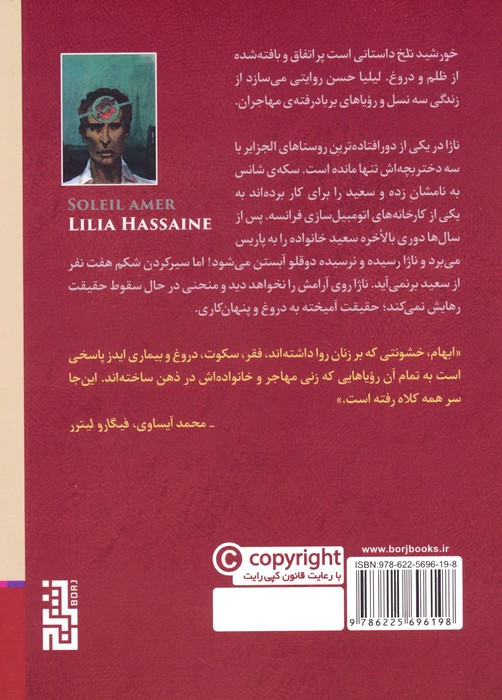 خورشید تلخ - لیلیا حسن
