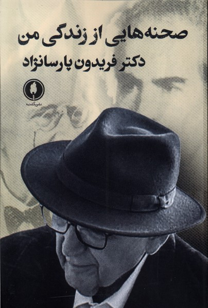 صحنه هایی از زندگی من نشر یکشنبه