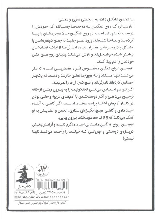 انجمن ارواح غمگین 3 نشر کتاب چار