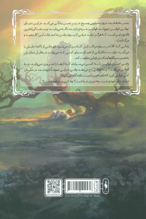 سیلو جلد 1