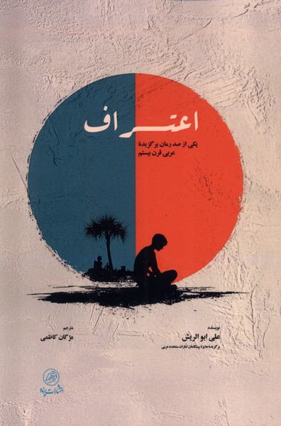 اعتراف نشر پرنده