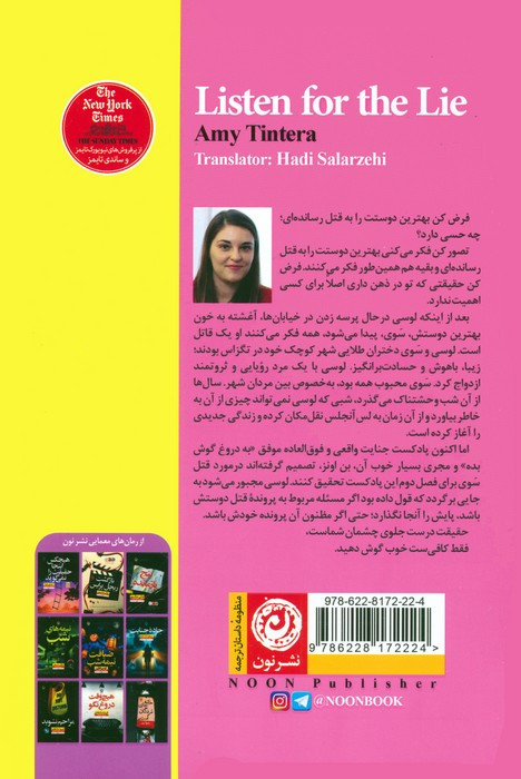 به دروغ گوش بده نشر نون