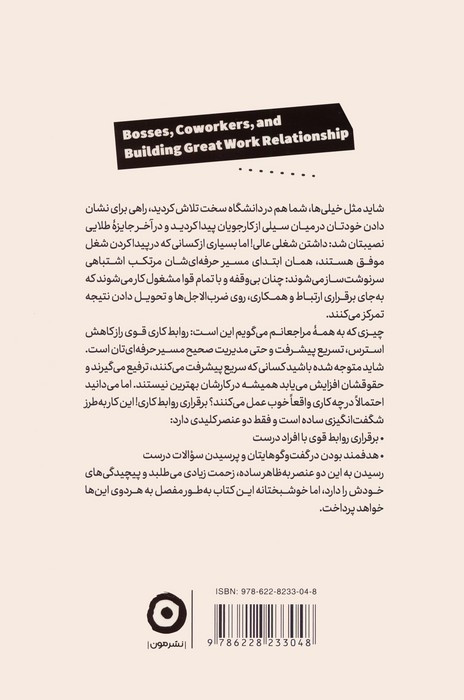 مدیران همکاران و روابط موثر کاری