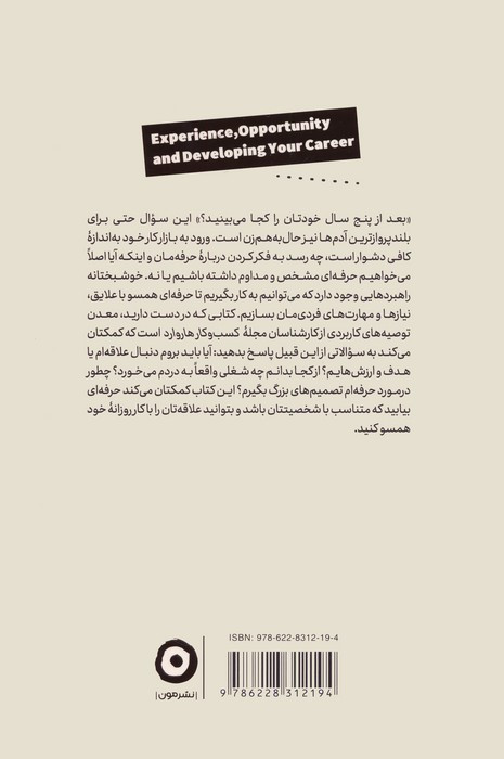 تجربه فرصت و توسعه شغلی