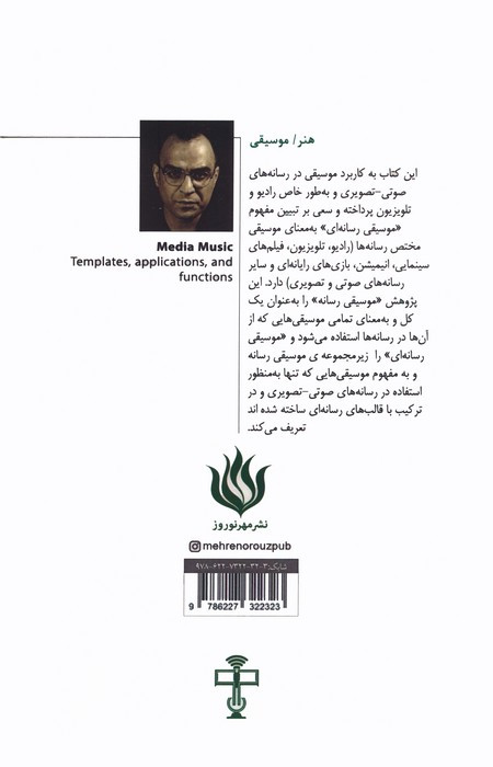 موسیقی رسانه نشر مهر نوروز