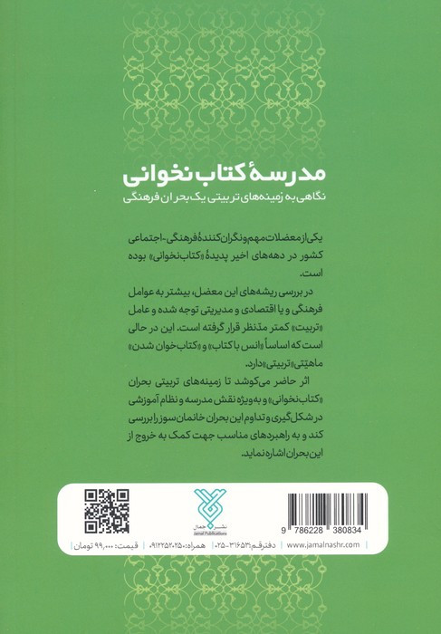 مدرسه کتاب نخوانی