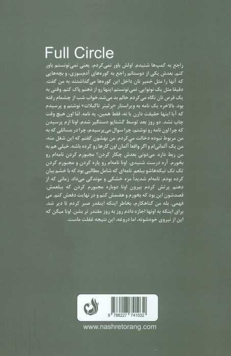 دور باطل نشر ترنگ