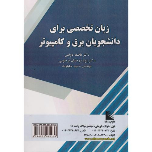 زبان تخصصی برای دانشجویان برق و کامپیوتر