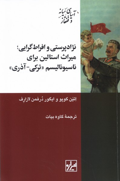 نژادپرستی وافراط گرایی