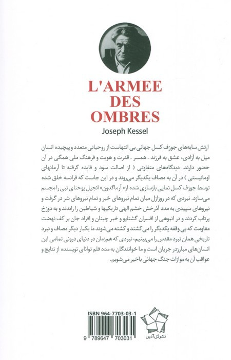 ارتش سایه ها