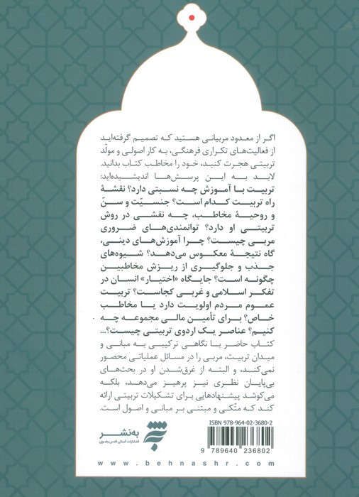 مربی گری از مبانی تا میدان