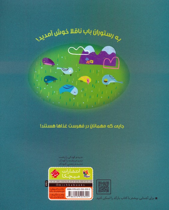 رستوران باب ناقلا