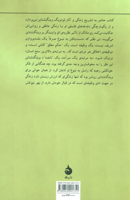 لودویگ ویتگنشتاین