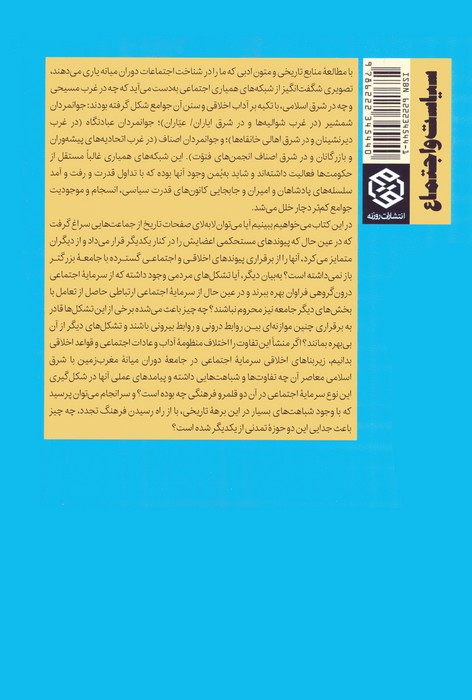سرمایه جوانمردی در دوران میانه