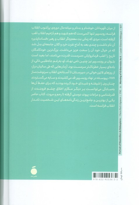 روبسپیر نشر نشر مد