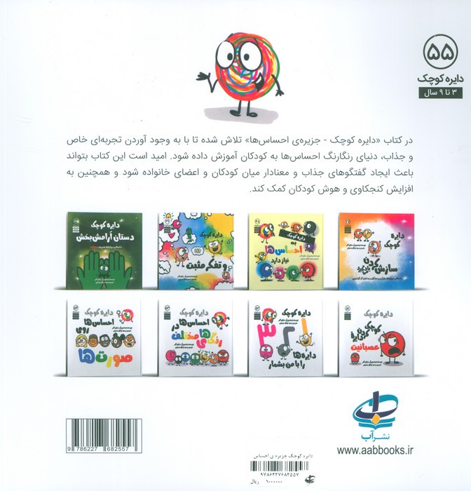 دایره کوچک 55 جزیره ی احساس ها