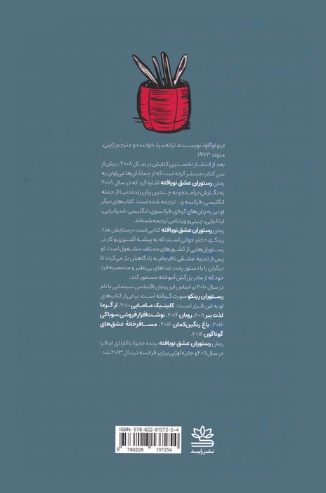 رستوران عشق نویافته