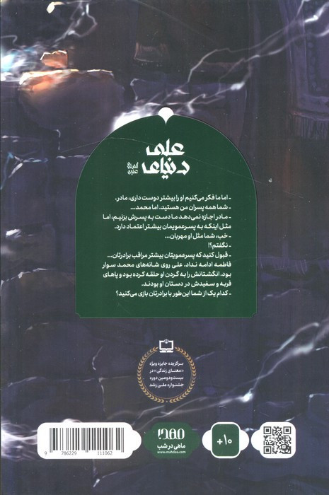 دنیای علی علیه السلام