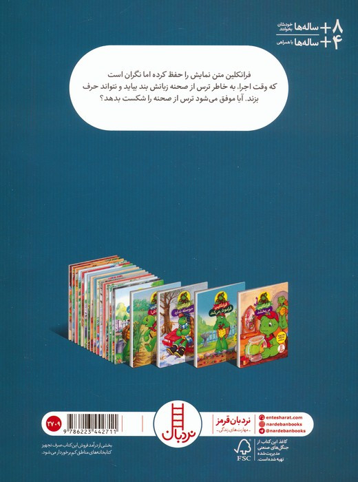 فرانکلین نمایش می دهد