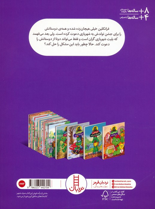 فرانکلین و جشن تولدش