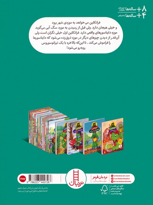 فرانکلین به اردو می رود