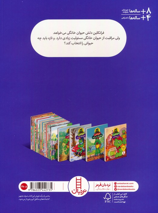 فرانکلین حیوان خانگی می خواهد نشر فنی ایران