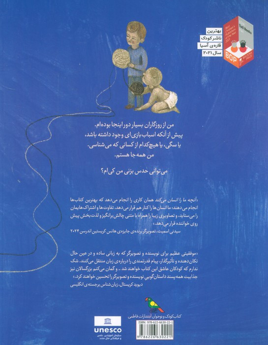 آنچه ما را انسان می کند