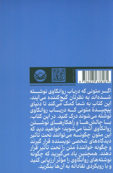 نوشتن در باب روانکاوی