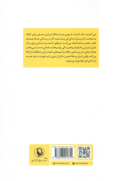 راه شادی