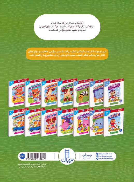 مهارت های پایه 3