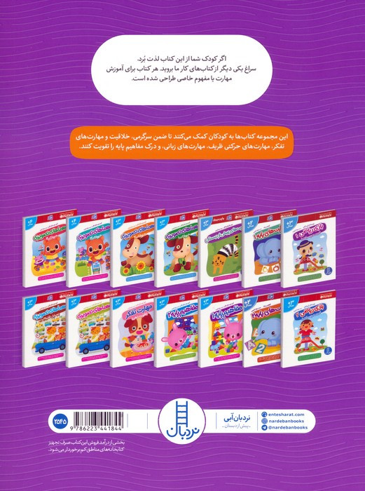 مهارت های پایه 4