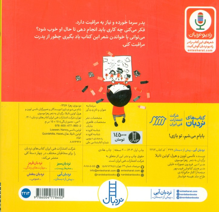بابام می شم تو بازی