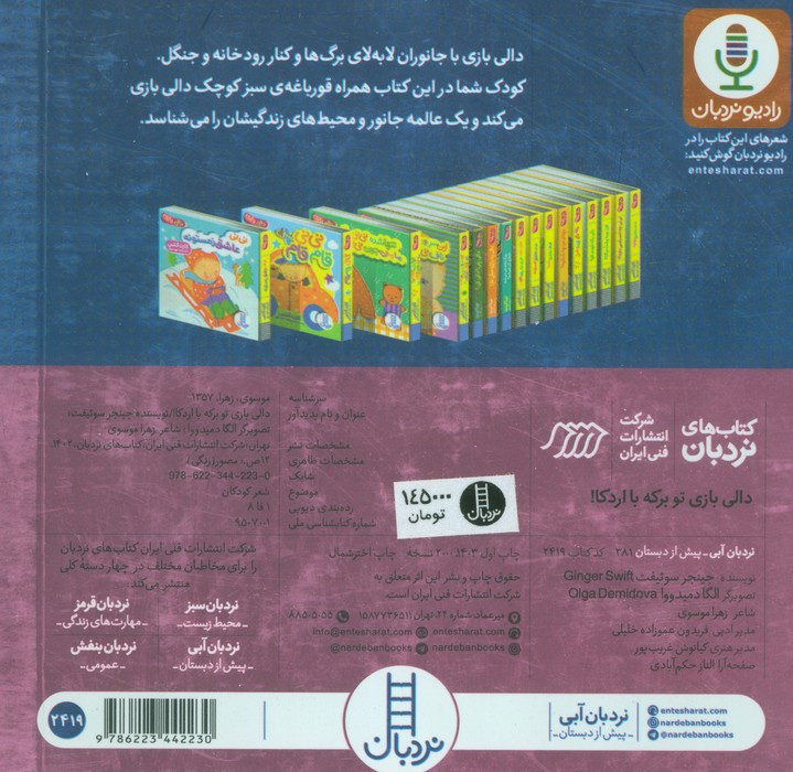 دالی بازی تو برکه با اردکا