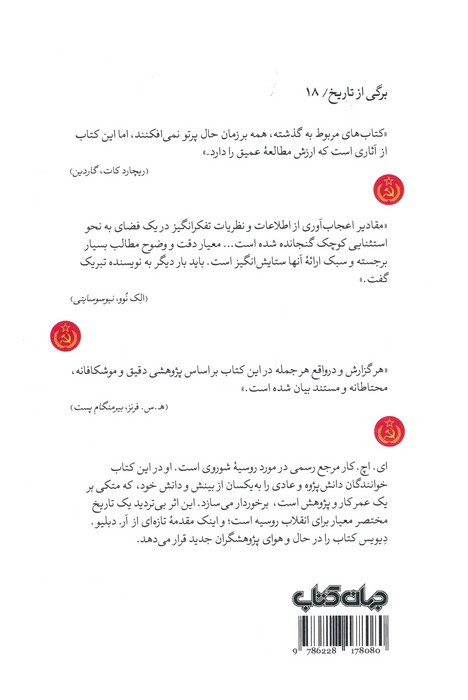 انقلاب روسیه از لنین تا استالین 1917 - 1929