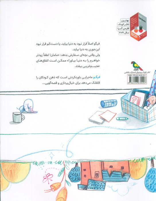 فیگو نشر فاطمی