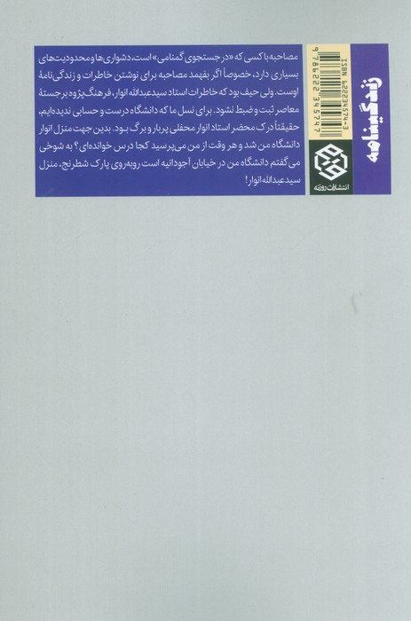 خاطراتی از استاد سید عبدالله انوار