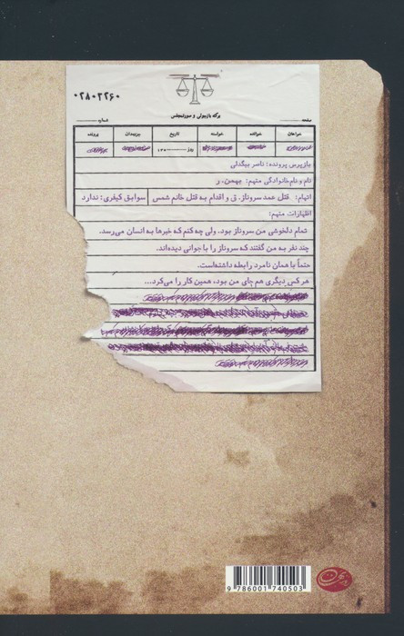 بازپرس 3
