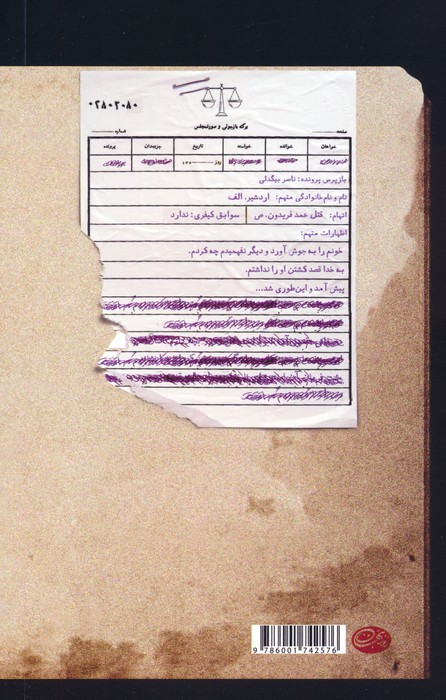 بازپرس 2