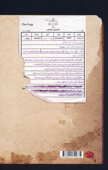 بازپرس 4