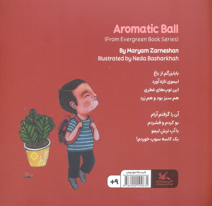 توپ عطری