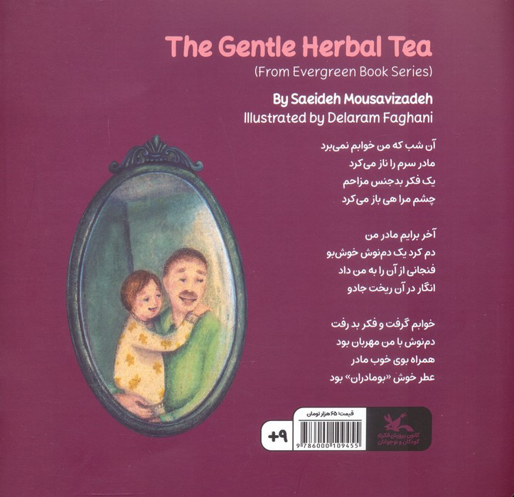 دم نوش مهربان