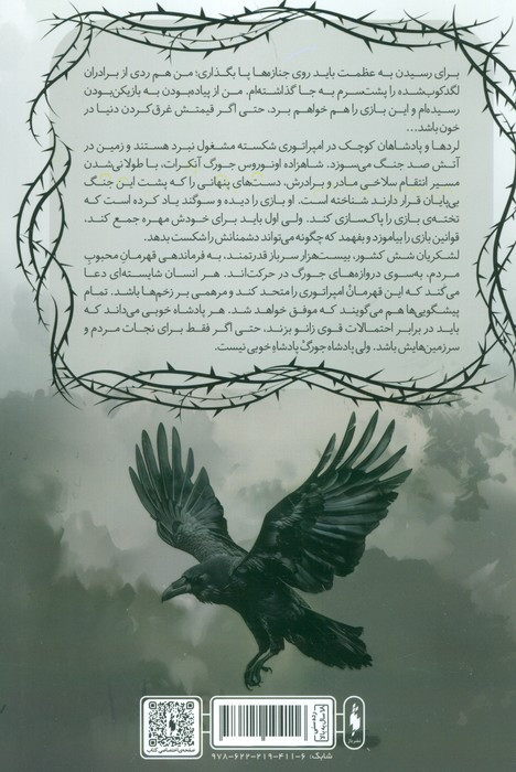 امپراتوری درهم شکسته جلد دوم