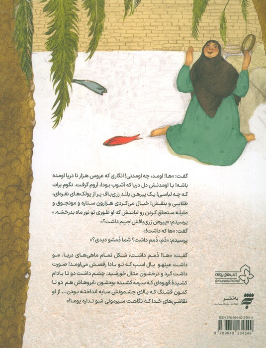 نخل ماهی