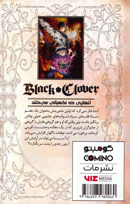 شبدر سیاه 2 BLACK CLOVER