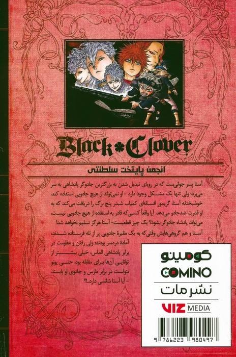شبدر سیاه 3 BLACK CLOVER