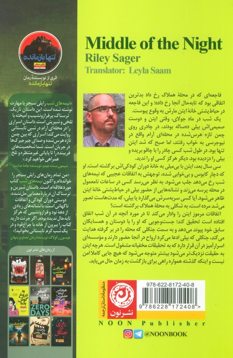 نیمه های شب نشر نون