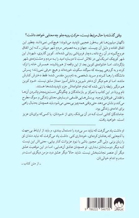 جاماندگان